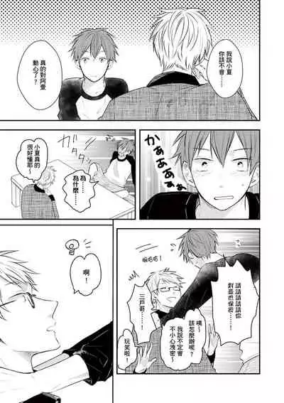 Kono koi bazurimasu ka? | 这种配对真的会爆红吗？