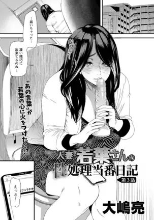 Hitozuma Wakaba-san no Seishori Touban Nikki Ch. 1-5