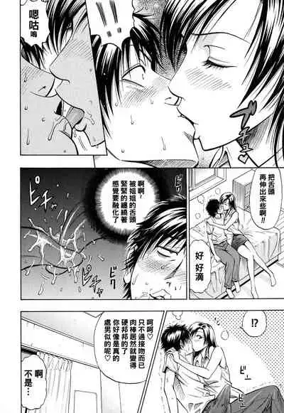 [DAIGO] SWITCH Zenpen (Glamorous) [Chinese] [黑条汉化]