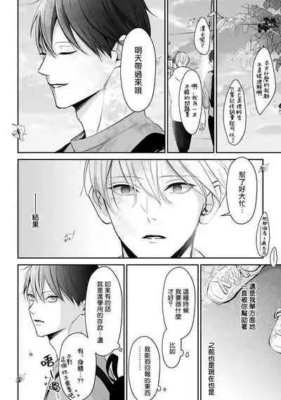 Hizamazuite Ai o Tou | 跪下问爱 Ch. 5