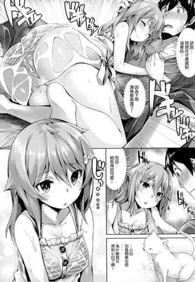 ​[Hinasaki Yo] Suki na Hito ga Dekita! [Chinese] [風與uuz與萌你妹製作]