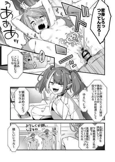 [U-RaL (Yamanashi Yuuya)] Aku no Tesaki ni Natta node. ~Mahou Shoujo o Ryoujoku Shimasu~ 2