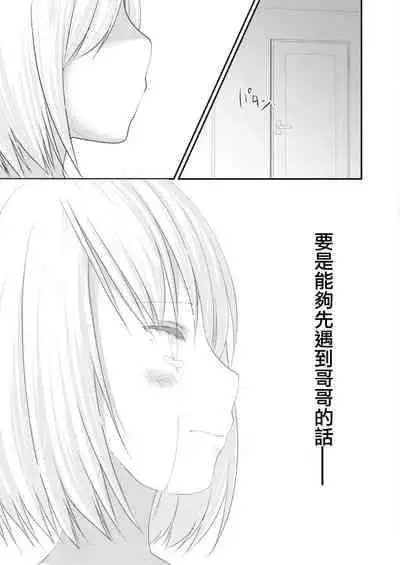 [Minase Akira] SeFri ga Imouto ni Narimashita Saishuuwa (COMIC Reboot Vol. 14) [Chinese] [Digital]