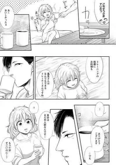 "Pyuuru" Torokete Hatsujou!? Mitsukoi Fitness ~ Moujuu Kare no Amanure Shidou 1-6