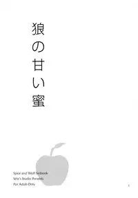 (Mimiket 18) [Wiz's Studio (Tooyama Hirohito)] Ookami no Amai Mitsu (Spice and Wolf)