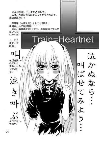 Yurushi EVE SCREAM 1st