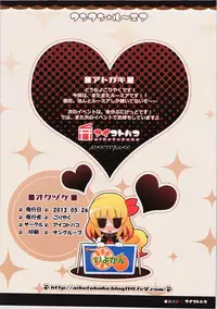 (Reitaisai 10) [Aikotobako (Goriyaku)] Wanwan Rumia (Touhou Project)