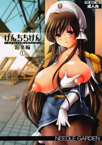 (C75) [NEEDLE GARDEN (Kantori)] Genchichiken Soushuuhen 1 (Genshiken)