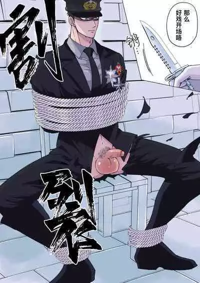 Tsuyoki na Gunjin o Kitou Zeme de Seigoumon suru | 对硬汉军人进行性虐龟头的酷刑拷问