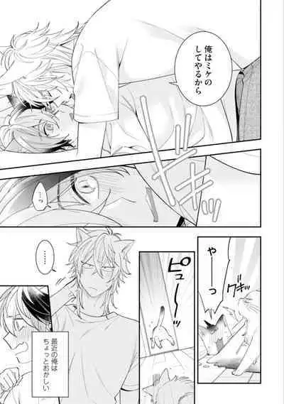 High Spec Danshi ni Natsukareteimasu