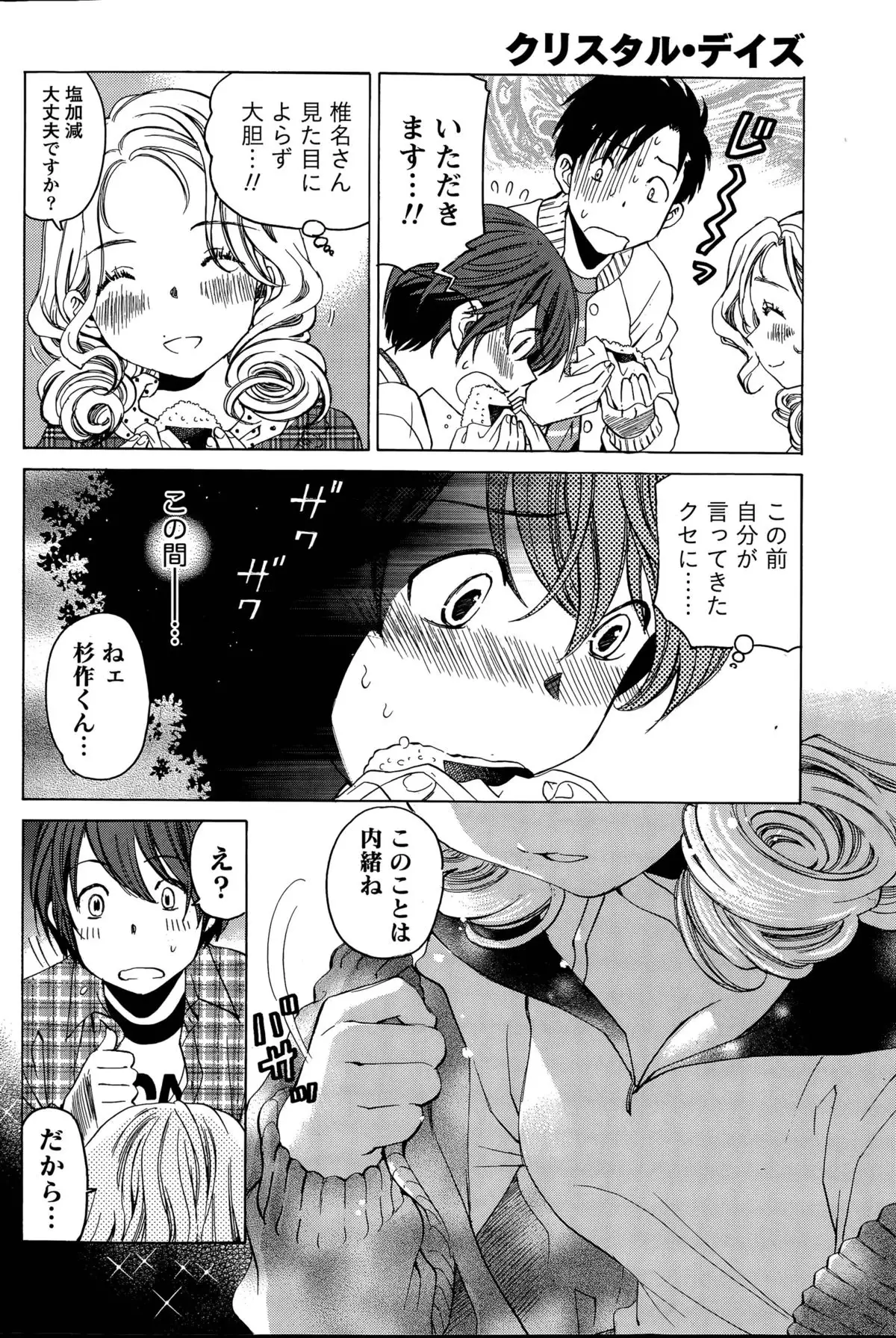 Crystal Days Ch. 1-13