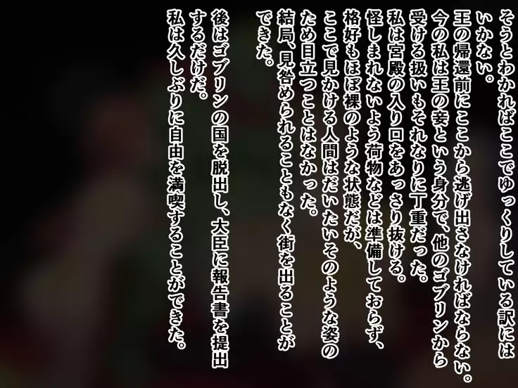 Goblin Prison Investigative Report