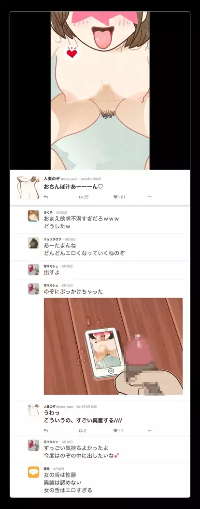 SNSで不倫する人される人