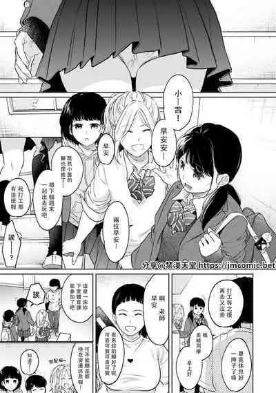 1LDK+JK Ikinari Doukyo? Micchaku!? Hatsu Ecchi!!? | 1LDK+JK 突然間展開同居？ 極度貼近！？初體驗！？ Ch. 18-38