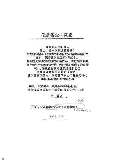 Majutsushi Papakatsuchuu