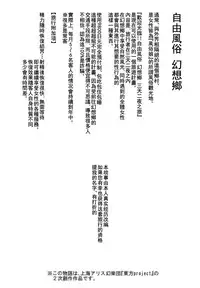 (Reitaisai 15) [Nyuu Koubou (Nyuu)] Oidemase!! Jiyuu Fuuzoku Gensoukyou 2-haku 3-kka no Tabi Hazuki (Touhou Project) [Chinese] [狗东西汉化组]