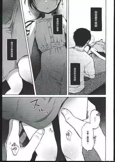 Rinko to Oji-san no Hajimete no Natsuyasumi