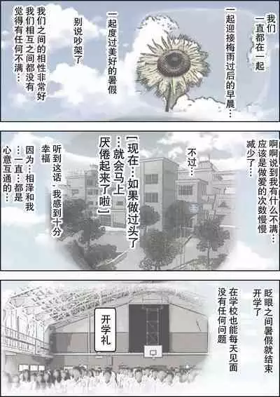 Charao ni NetorareVol. 2-5