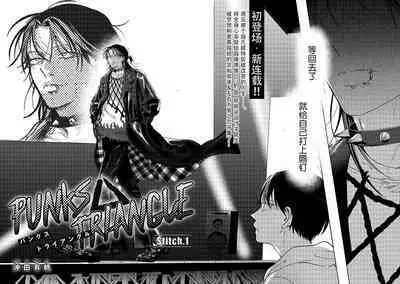 PUNKS TRIANGLE | 朋克三角 1-3
