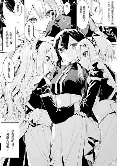 Futago meido-san ni toriai sa reru ojōsama