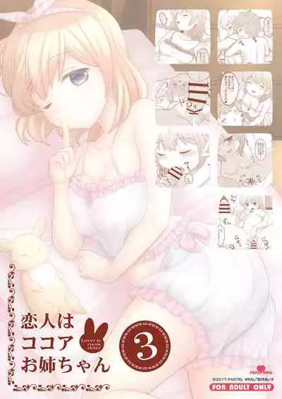 Koibito wa Kokoa Onee-chan 3