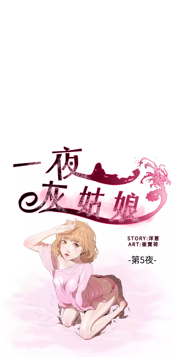 中文韩漫 一夜灰姑娘 Ch.0-06