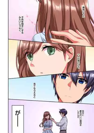 [Ijiro Suika] アソコに不時着→即Ｈ～アイツの姉貴面がとろとろになるまで～（フルカラー）