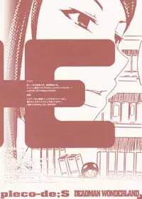 [PLECO (Chikiko)] Makina Wonderland (Deadman Wonderland) [English]