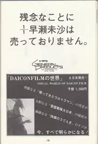 Macross Attack Team - Sky Angels IV: Don't Say Goodbye