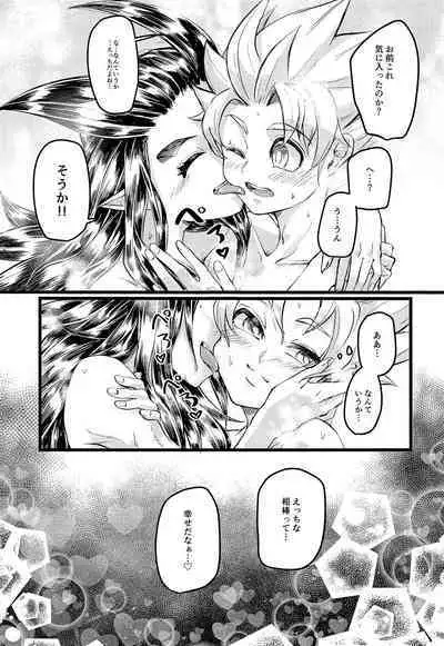 (C97) [Setsubun (Yayoi)] Moshimo Shidou-kun ga Split-tan Dattara (Dragon Quest Builders 2)