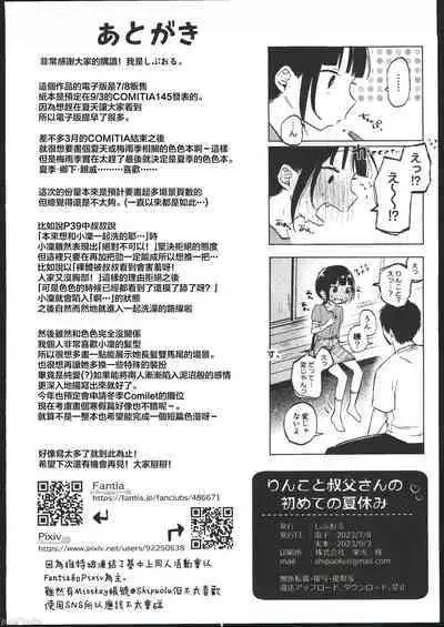 Rinko to Oji-san no Hajimete no Natsuyasumi