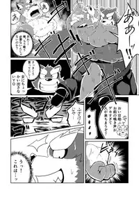 [Koukyuu denimu ni wa shichimi o kakenaide (futee)] PASSION Ookami sou suke no junan [Digital]