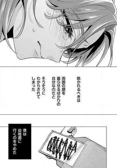 [Saotome Mokono] Ijimerare - "Onna" no Boki to Kainushi 3-nin 29-30