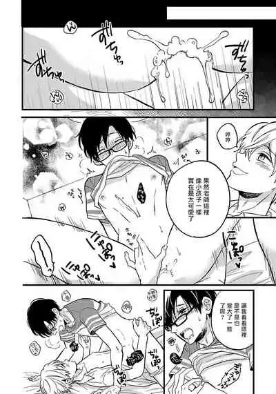 [Tonda Moko] Boku no Kawaii Dohtei-kun | 我可爱的童贞君 Ch. 1-4 [Chinese] [拾荒者汉化组] [Digital]