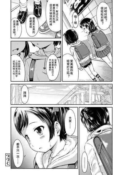 [Misao.] Ippai Asobo! | 尽情来玩吧！ + 附赠DLsite限定特典 [Chinese] [Digital]