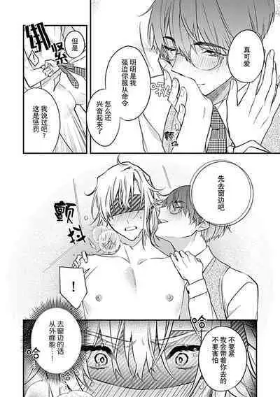 [Shiromitsu Daiya] Iiko ni Suru kara Hidoku Shite 1-3 | 我会乖的，所以再凶一点1-3 [Chinese] [莉赛特汉化组]