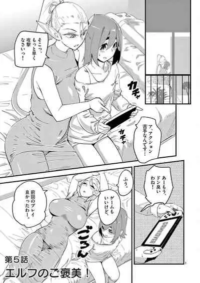 Elf ga Joou-sama! 1