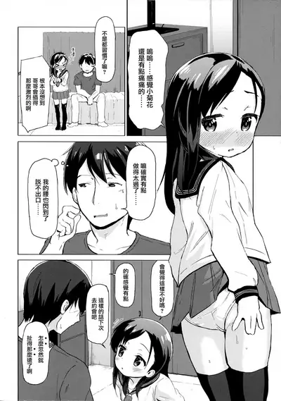 Kyoudai dakara koso no Kankei o