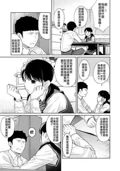 1LDK+JK Ikinari Doukyo? Micchaku!? Hatsu Ecchi!!? | 1LDK+JK 突然間展開同居？ 極度貼近！？初體驗！？ Ch. 18-28