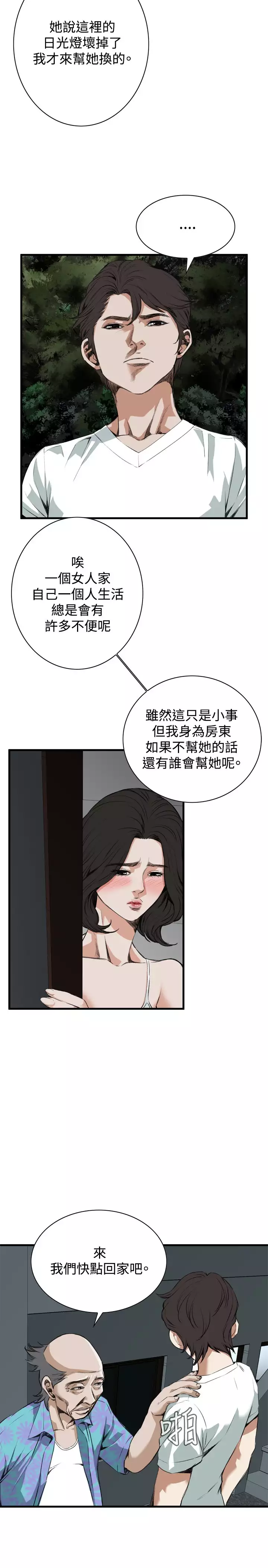 Take a Peek 偷窥 Ch.39~55 中文
