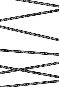 [Honda Arima] HAKONDE-NYANKO!