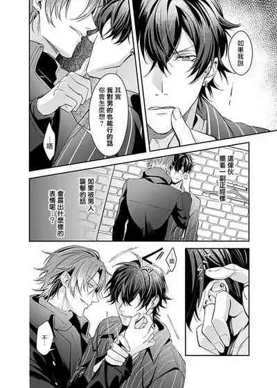 [Mitsuki Mirai] Sex Influencer | 性爱影响者 1 [Chinese] [拾荒者汉化组] [Digital]