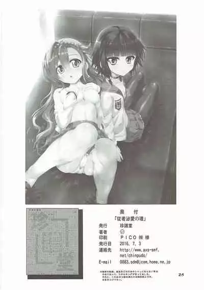 (SC2016 Summer) [Chinpudo (Marui)] Juusha Hitsuai no Kotowari | The Logic of Followers Love (Owari no Seraph) [English] [Kuro2311]