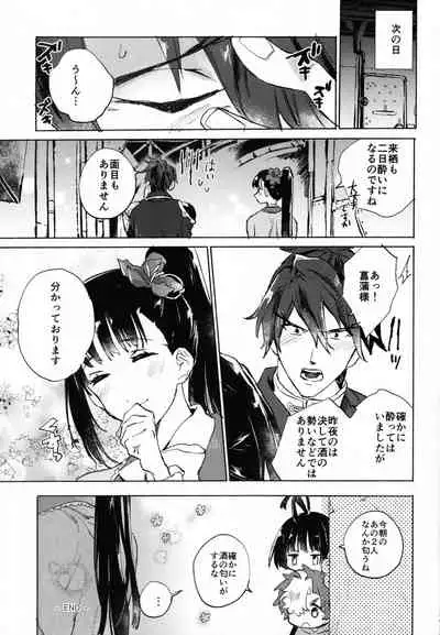 [KF (Koromo)] By your side (Kabaneri of the Iron Fortress)