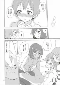 (Bokura no Love Live! 10) [Kurocan (Itsuki Kuro)] MakiRinPana Dousei Lesson 3.5 (Love Live!) [Chinese] [Mali汉化]