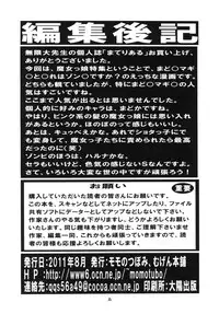 [Momo No Tsubomi (Mugendai)] Material (Kore wa Zombie Desu ka?, Puella Magi Madoka Magica) [Digital]