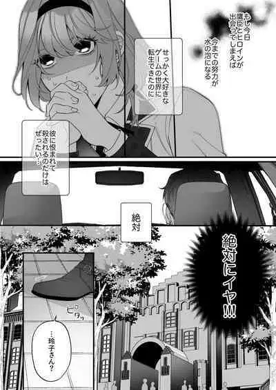 忠犬ボディーガードが偽物令嬢の嘘と身体を暴くまで。