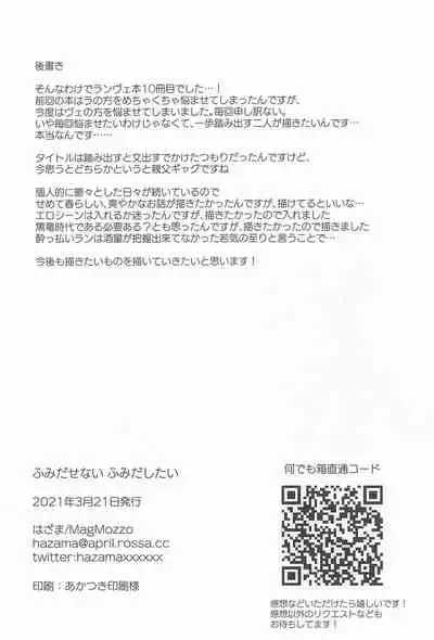 fumidasenai fumidashitai