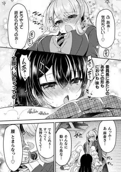 Yuri Love Slave: Futari dake no Houkago