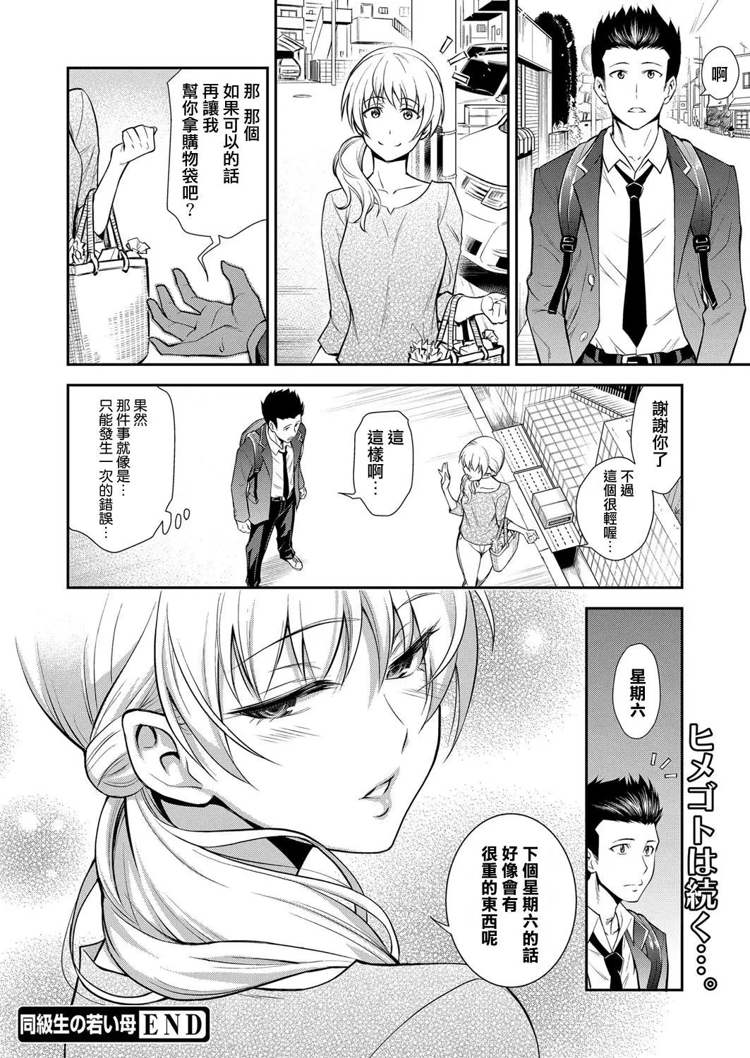 Doukyuusei no Wakai Haha